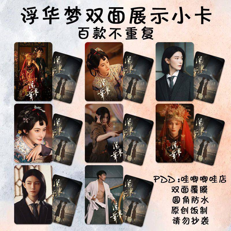 短剧浮华梦小卡周边圻夏夏芝月同款古装剧照lomo卡双面防水钱包照