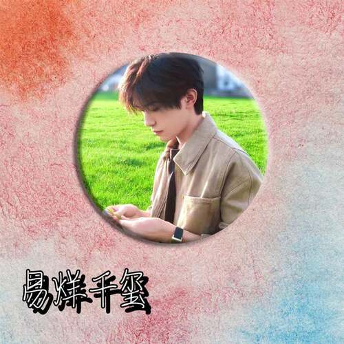 易烊千玺吧唧58mm千纸鹤应援周边物料徽章书包挂饰高清摆件送朋友