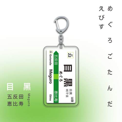 双面图案日式站牌挂件 日本电车站牌D字扣 亚克力材质JK制服包配