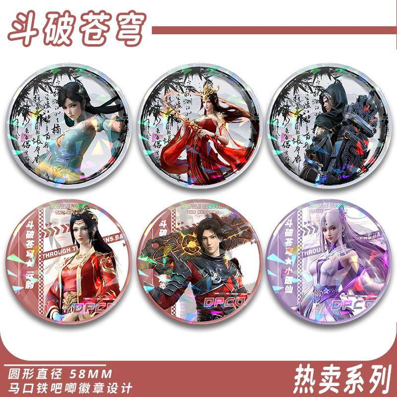 斗破苍穹周边徽章云韵小医仙美杜莎萧炎吧唧精美谷子收藏装饰胸针