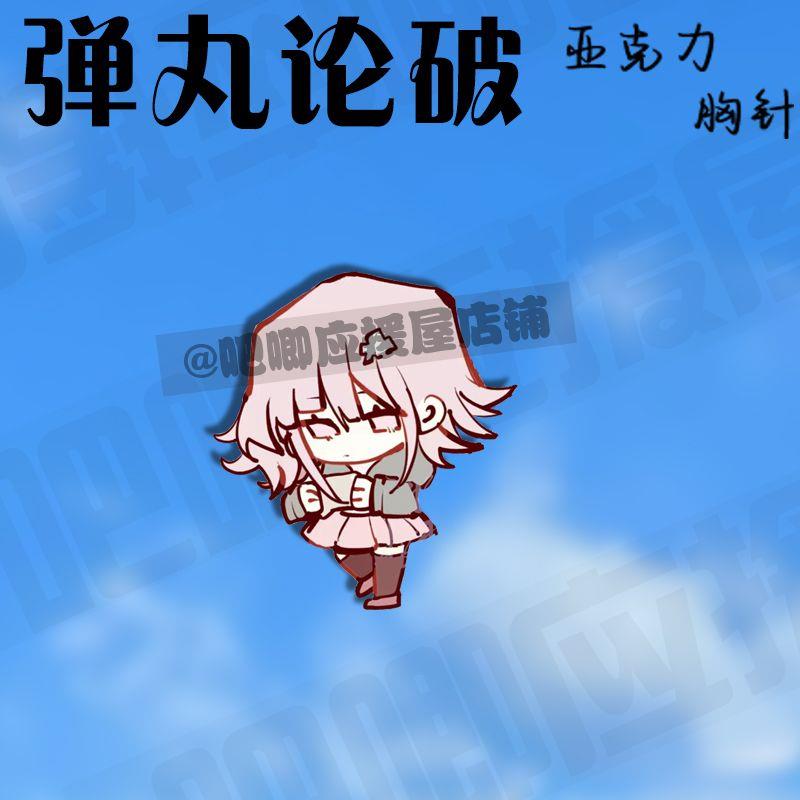 动漫弹丸论破可爱卡通胸针七海千秋王马小吉同人徽章学生书包挂件