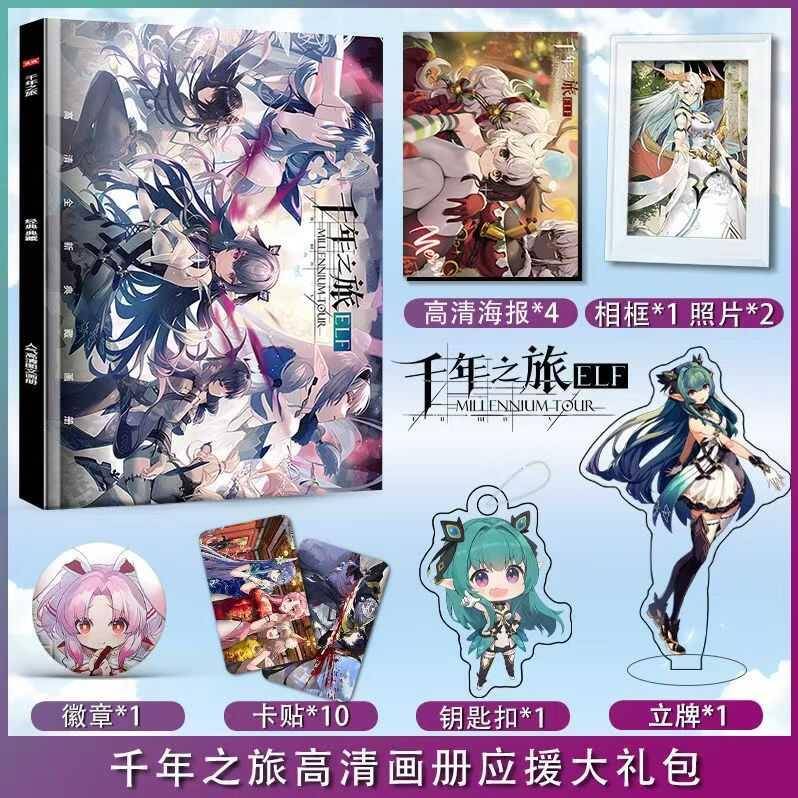 千年之旅周边画册集海报照片钥匙扣立牌卡贴水晶相框吧唧生日礼物
