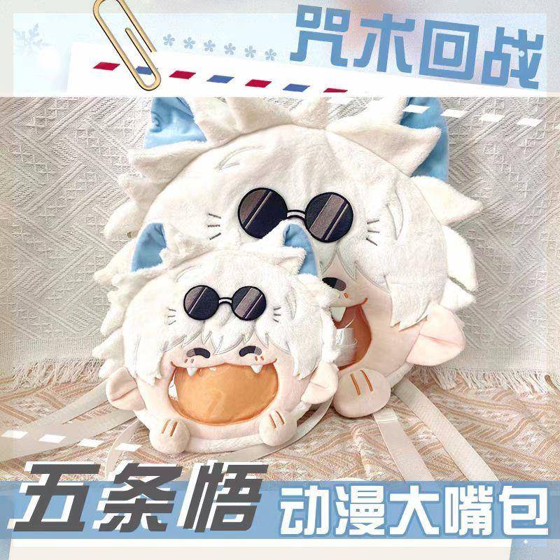 术回战五条悟动漫毛绒痛包娃包二次元学生双肩包斜挎单肩包宅包