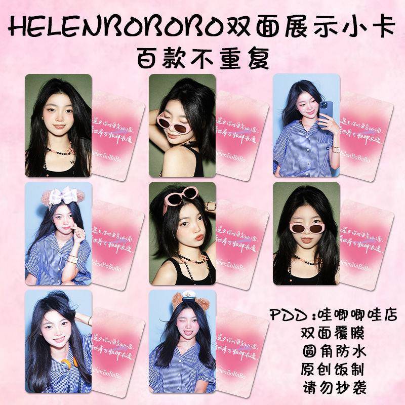 HelenBoBoBo小卡周边高颜值可爱博主周边自印lomo双面防水明信片