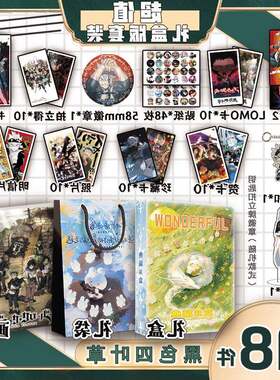 黑色四叶草周边画册集礼盒礼袋书签贺卡明信片钥匙扣立牌徽章海报