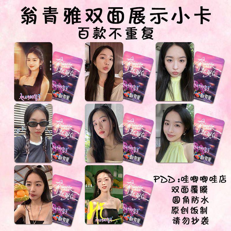 翁青雅小卡周边恋综心动的信号7同款高颜值双面防水lomo卡明信片