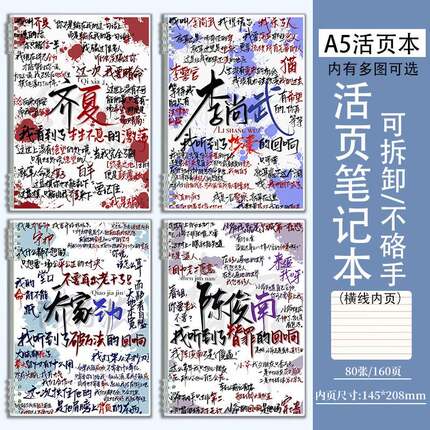 a5活页笔记本子乔家劲齐夏十日终焉的周边可拆卸抄写本学生作业本
