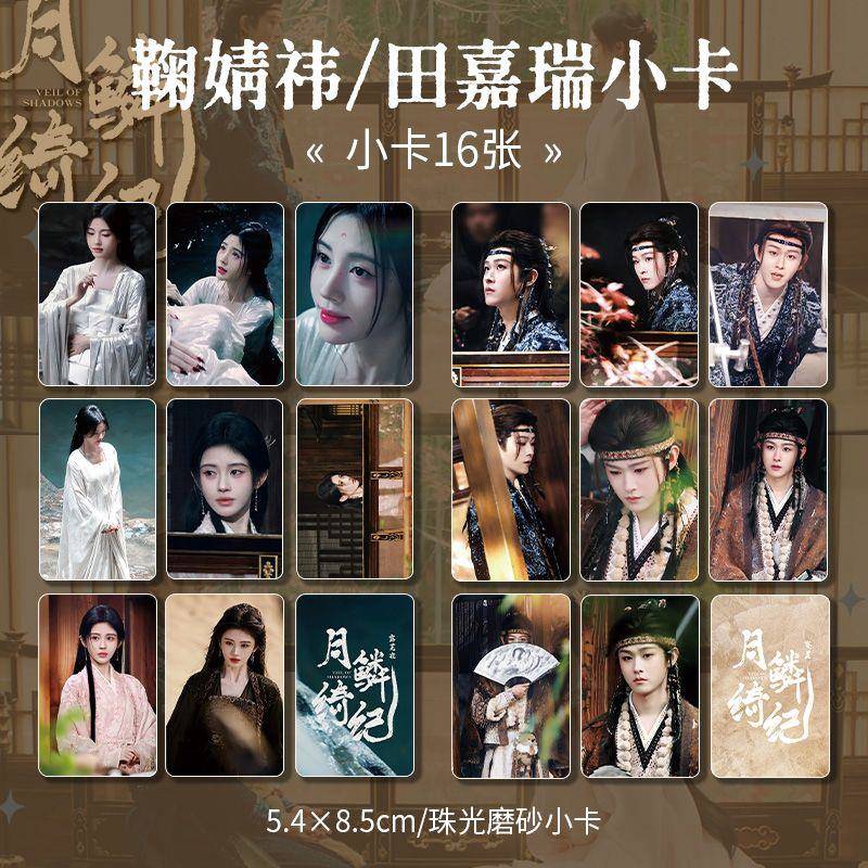 月鳞绮纪新款鞠婧祎田嘉瑞双面小卡镭射票吧唧应援礼物明星周边