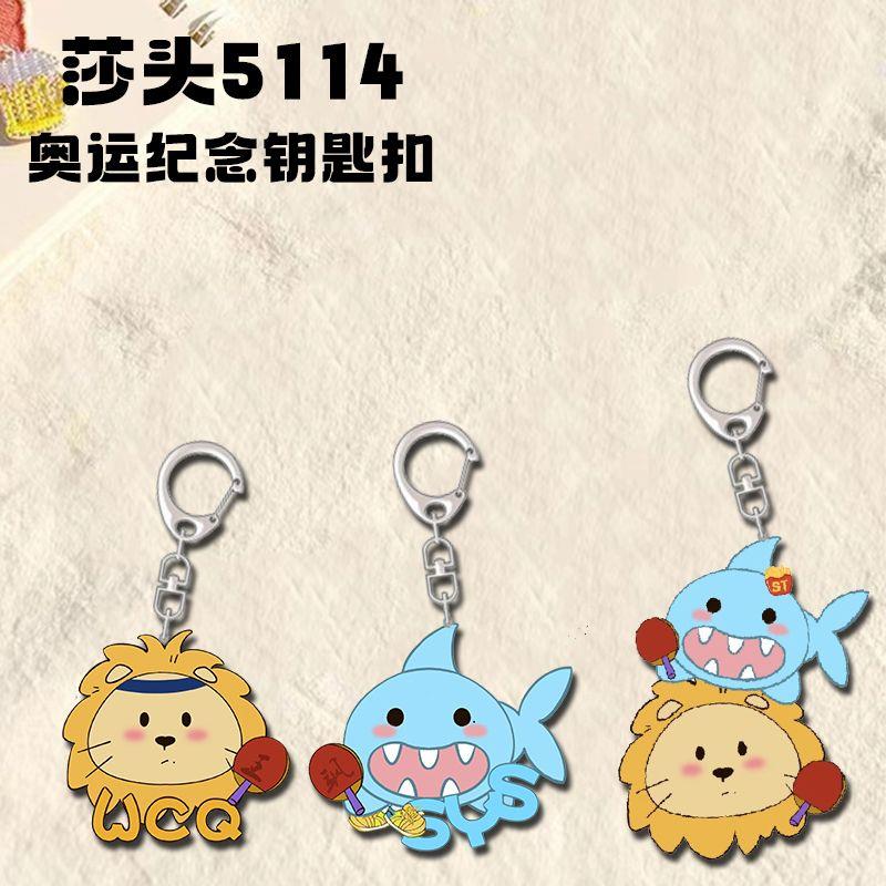莎头周边钥匙扣王楚钦孙颖莎挂件学生书包挂饰开学季礼物送同学
