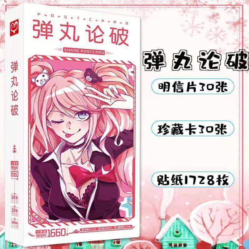 动漫周边弹丸论破明信片照片贴纸书签正版高清签名海报写真集礼盒