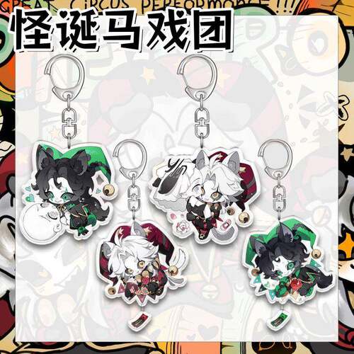怪诞马戏团钥匙扣夹层压克力挂件Harlequin Plerrot周边饰品礼物