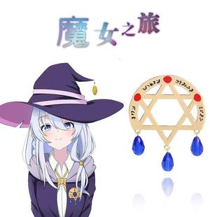 魔女之旅伊蕾娜胸针灰之魔女同款 动漫周边 卡通cos金属徽章配饰