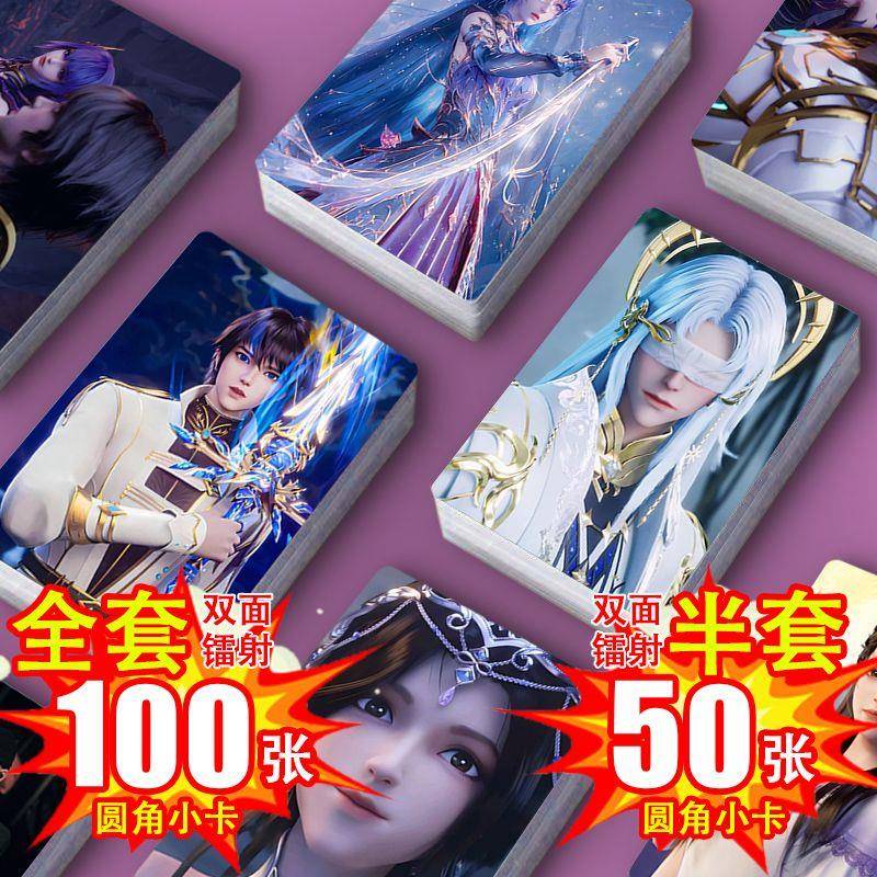 神印王座 镭射小卡全套100张半套50张图片不重复周边双面圆角照片