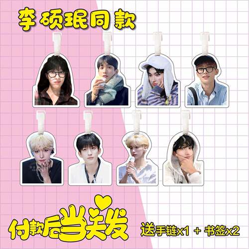 李硕珉行李牌书包挂件行李箱挂炼挂饰吊挂牌周边钥匙扣seventeen