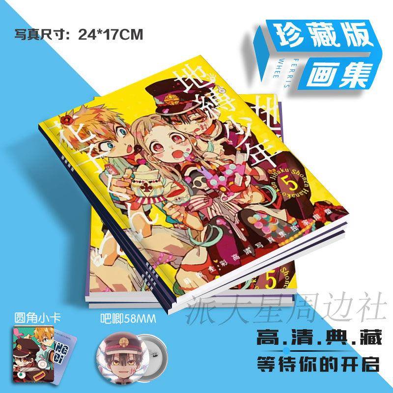 地缚少年花子君写真画册集二次元动漫高清三寸lomo小卡明信片徽章
