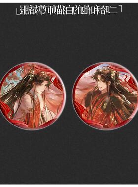 二哈和他的白猫师尊婚服周边徽章磨砂细闪吧唧楚晚宁墨燃谷子收藏