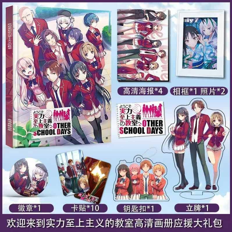 欢迎来到实力至上主义的教室周边画册海报照片钥匙扣立牌吧唧生日