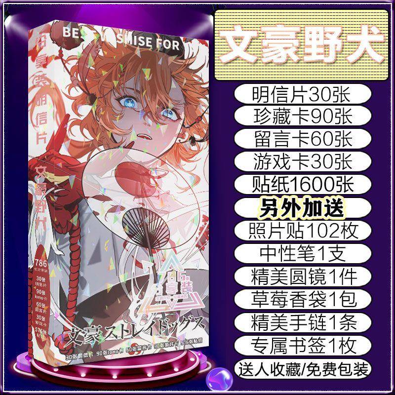 文豪野犬明信片高清海报二次元动漫周边书签贴纸卡贴卡片画集画册