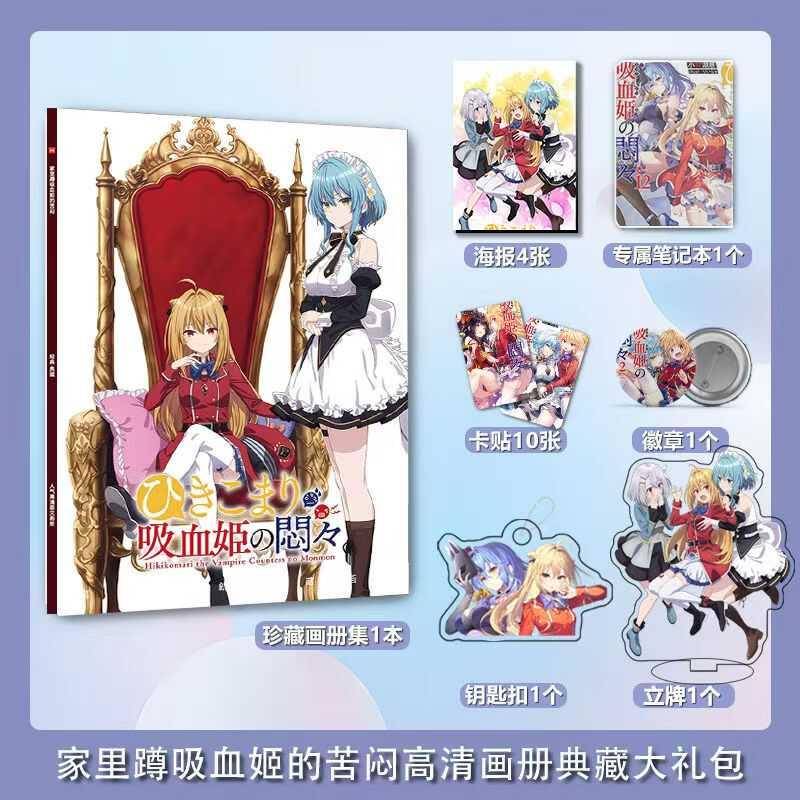 家里蹲吸血姬的苦闷周边写真海报照片钥匙扣立牌相框卡贴徽章生日