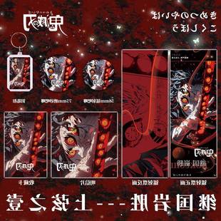 鬼灭之刃继国严胜镭射吧唧亚克力钥匙扣镭射票小卡明信片动漫周边