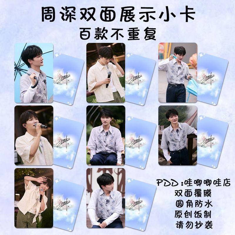 周深小卡自印专辑乐在旅途同款高清饭制应援三寸lomo卡拍立得纪念