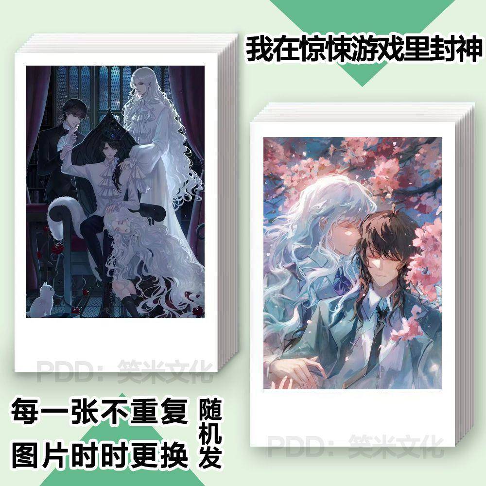*我在惊悚游戏里封神小卡定制白柳全套明信片周边3寸拍立得LOMO卡