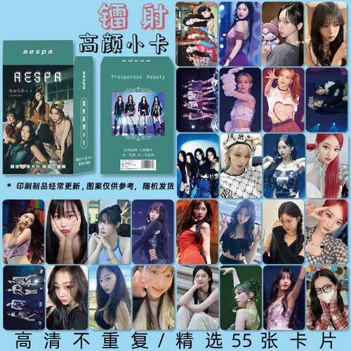 aespa明星高颜值LOMO卡镭射卡周边刘知珉内永枝利新款写真明信片