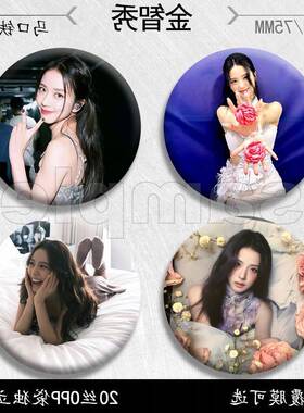 Jisoo金智秀吧唧周边徽章马口铁胸针痛包挂件配件书包送朋友礼品