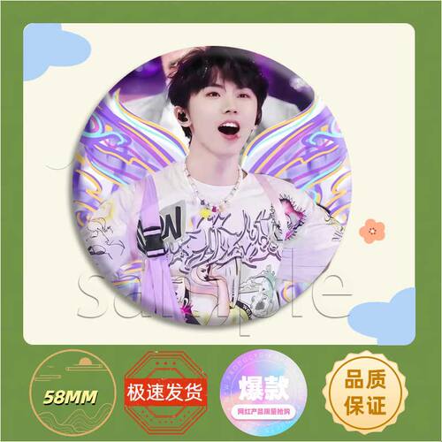 胸章徽章亮膜58mm痛包物明星吧唧应援谷子