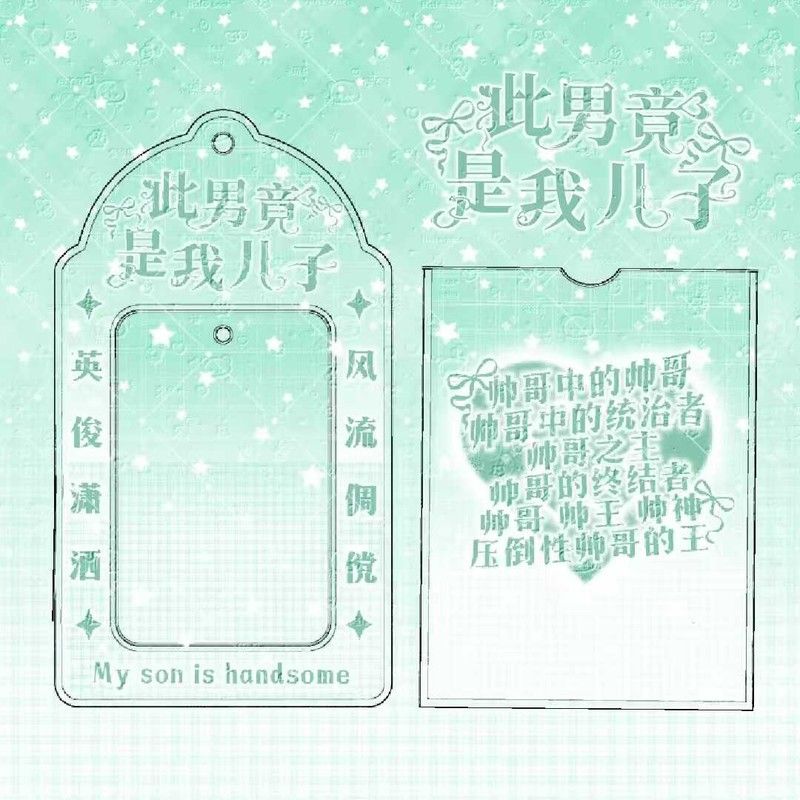 新款此女是我女儿土味PVC卡套收纳追星小卡拍照打卡高颜值卡套图片