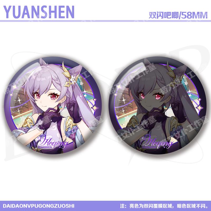 刻晴吧唧原SHEN周边双闪反光谷子徽章生日系列痛包挂饰