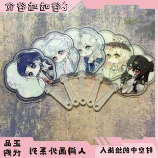 【正品官谷】时空中的绘旅人人间画外mini扇子艾因路辰罗夏叶瑄