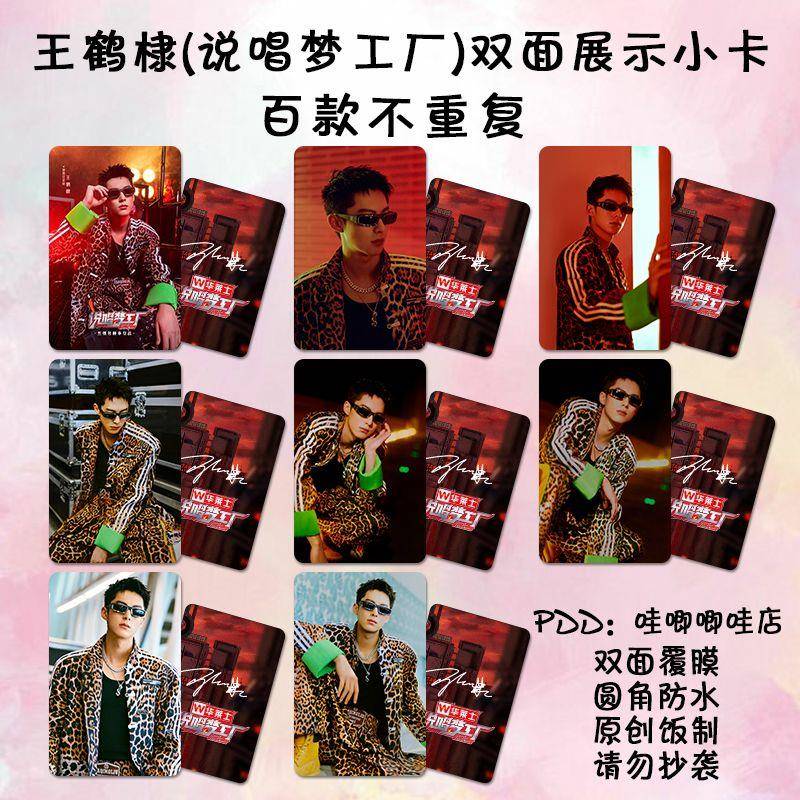 王鹤棣小卡同款说唱梦工厂周边豹纹cool感三寸lomo卡签名照明信片