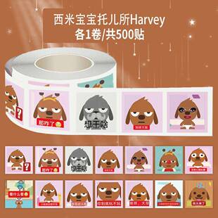 1000贴西米宝宝托儿所Harver卷卷贴可爱卡通表情包装饰防水贴画