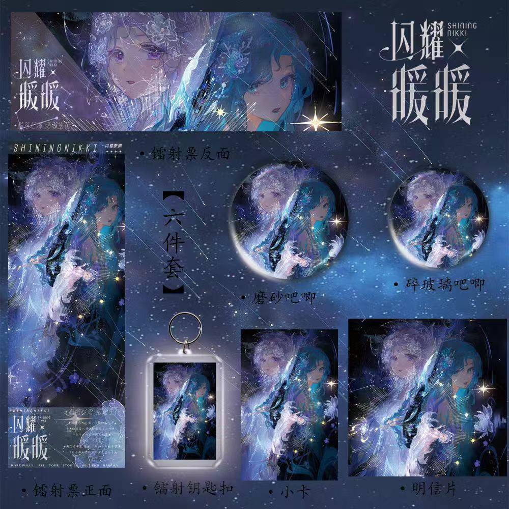 闪耀暖暖新款周边同人镭射票镭射钥匙扣吧唧徽章六件套生日礼物