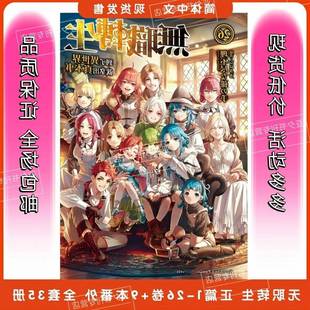 无职转生小说1-26册+番外9册不讲理不求人着35本全套秒发全新