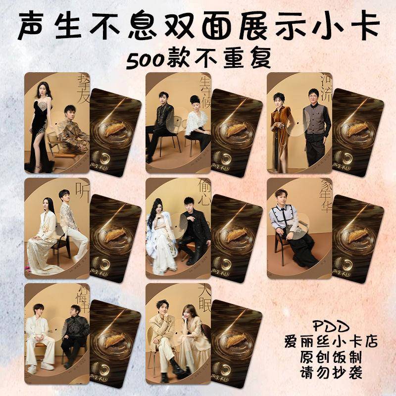 声生不息周边小卡宋亚轩周深何炅LOMO卡照片明信片拍立得应援物