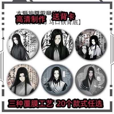 大爱仙尊古月方源徽章蛊真人古风58MM吧唧谷子别针胸章背书包挂件