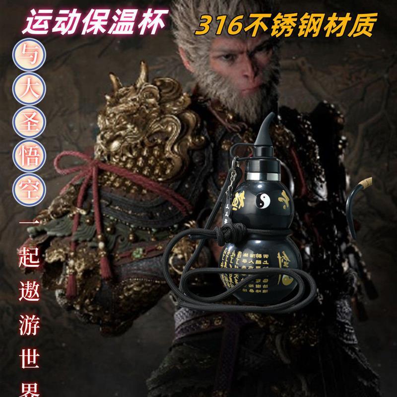 葫芦保温杯神话316不锈钢悟空同款孙悟空户外葫芦运动水壶大容量