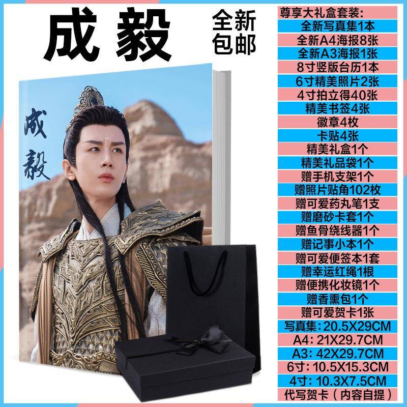 成毅演员写真集画册海报台历照片电视明星应援周边礼物现货包邮