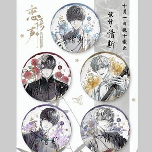 恋与制作人白起李泽言许墨周棋洛凌肖吧唧58mm胸针书包挂件 新款