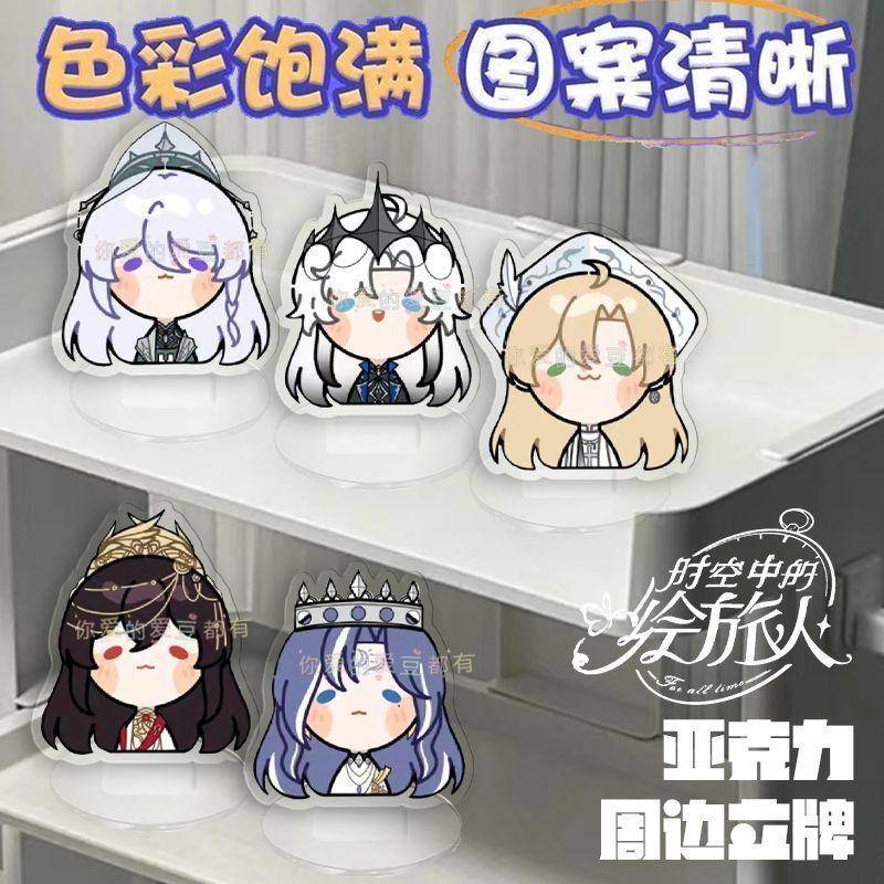 时空中的绘旅人立牌亚克力双面学生书桌摆件游戏动漫周边装饰礼品