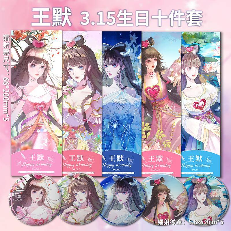 精灵梦叶罗丽王默3.15生日纪念周边双面镭射票吧唧徽章谷子送礼物