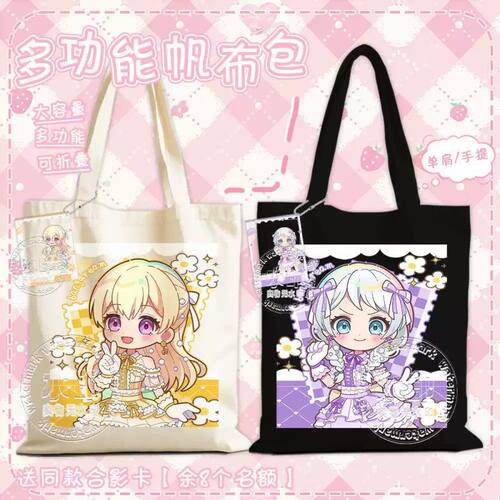 Sbangdream P组手提包白鹭千圣若宫伊芙丸山彩大全套百搭帆布痛包