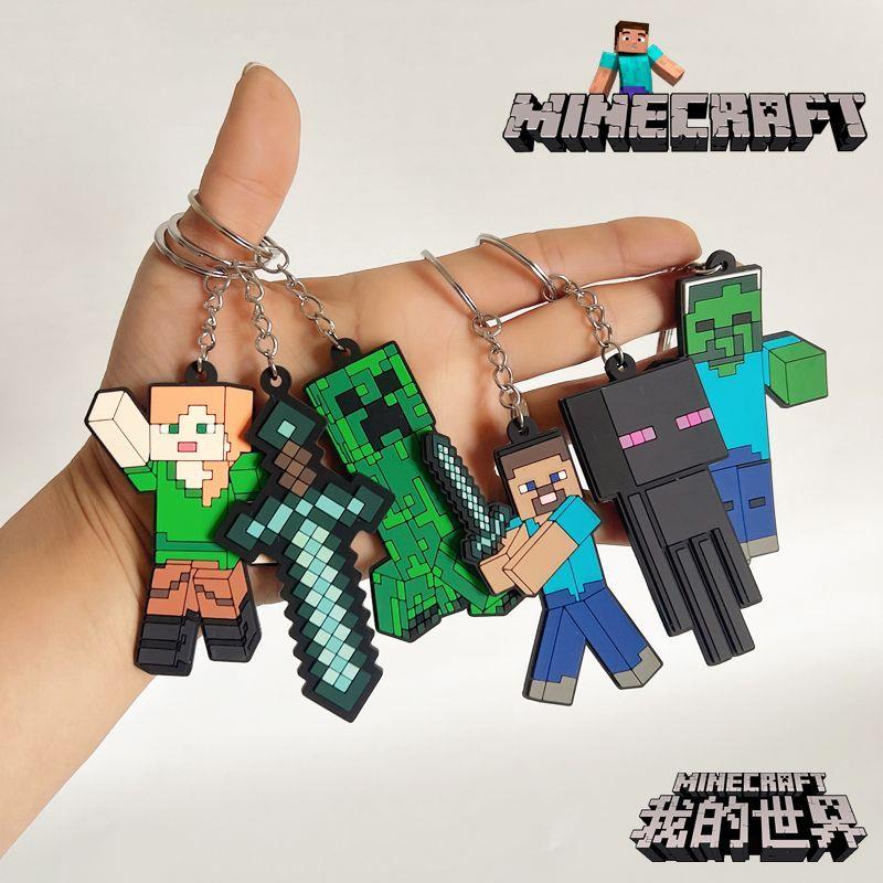 我的世界钥匙扣我的世界钥匙扣挂件MC游戏周边学生书包挂饰