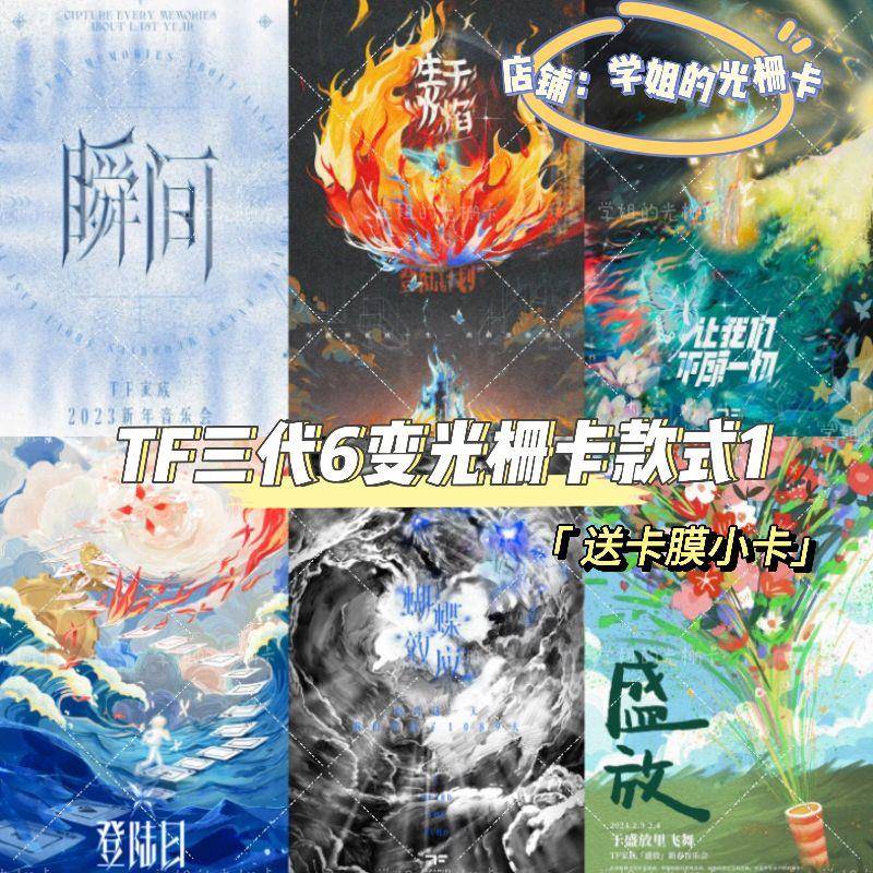 新款TF家族三代多变演唱会光栅卡新专辑周边同款变幻自印小卡片明