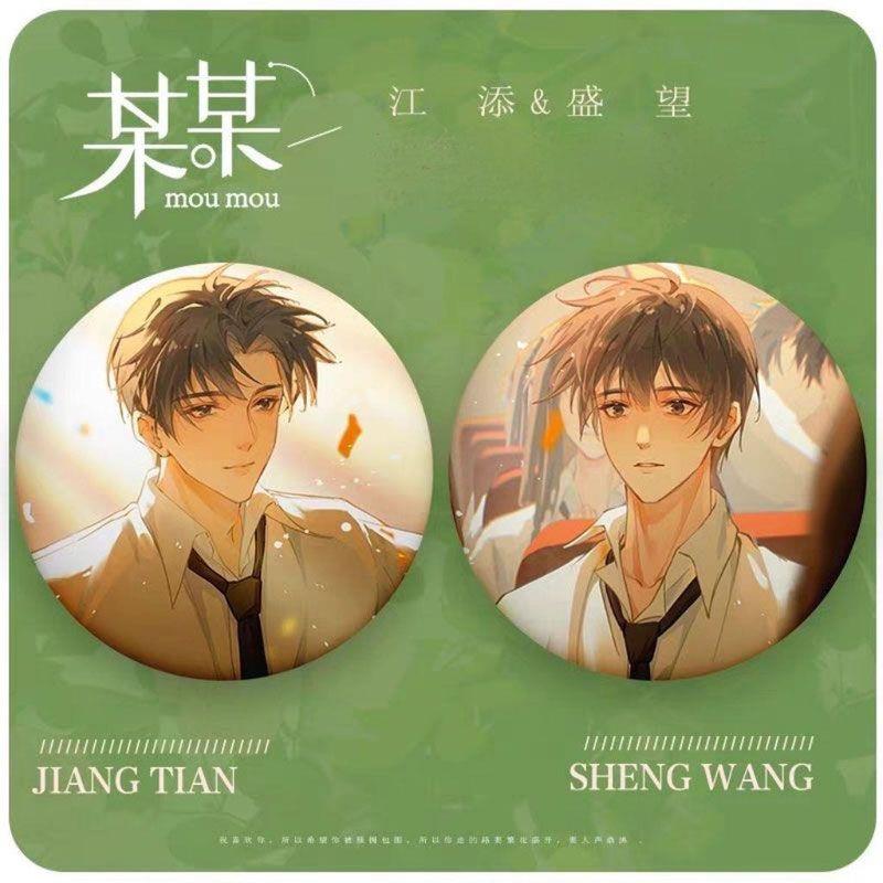 某某盛望江添玻璃镭射自制徽章吧唧盛夏原耽小说周边同人吧唧TQ