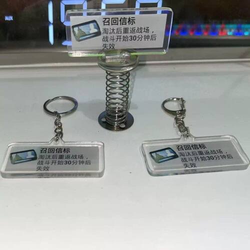 和平精英召回信标亚克力周边桌面弹簧摇摇乐摆件钥匙扣书包挂件