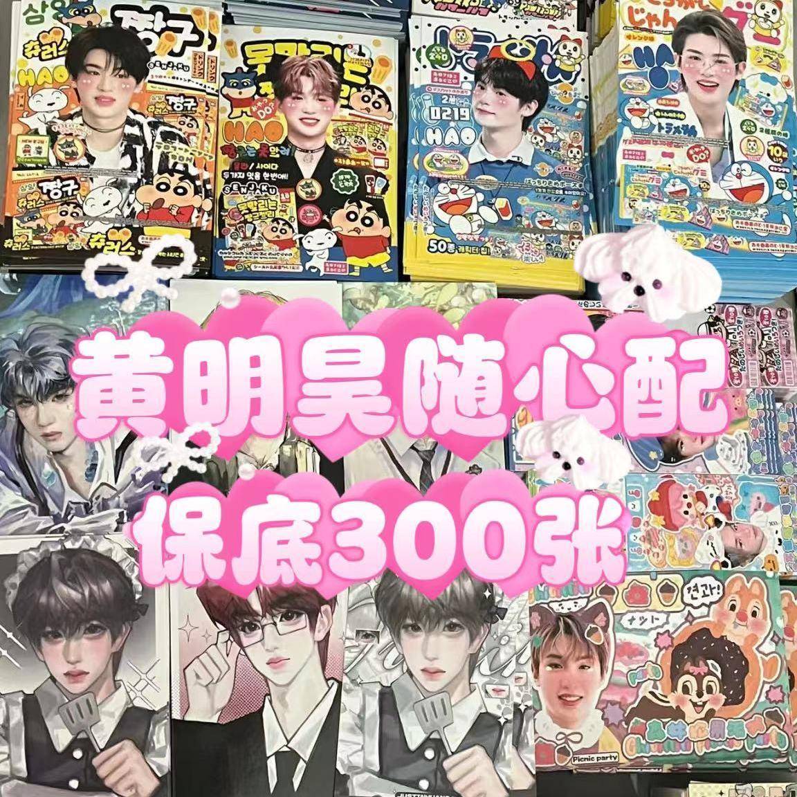 新黄明昊随心配数量感偶像明星饭制周边应援小卡明信片毕业生日礼