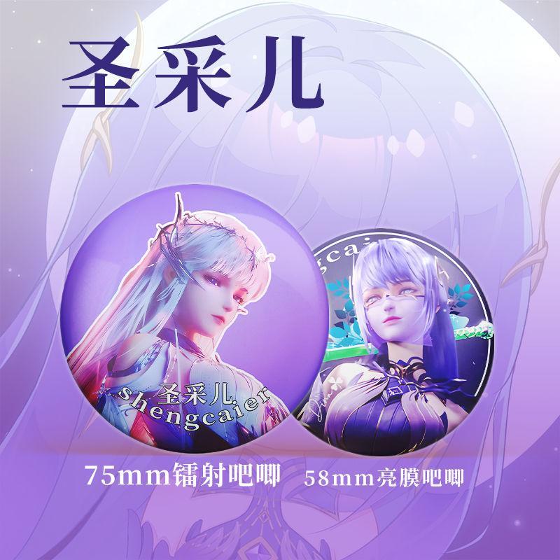 圣采儿个人神印王座周边镭射亮膜吧唧75MM58MM胸针勋章装饰二次元